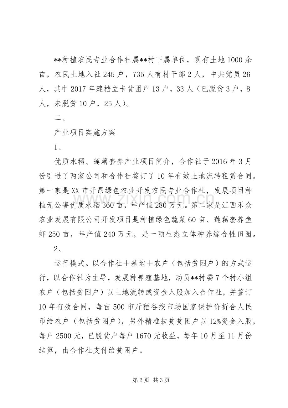 产业扶贫方案.docx_第2页
