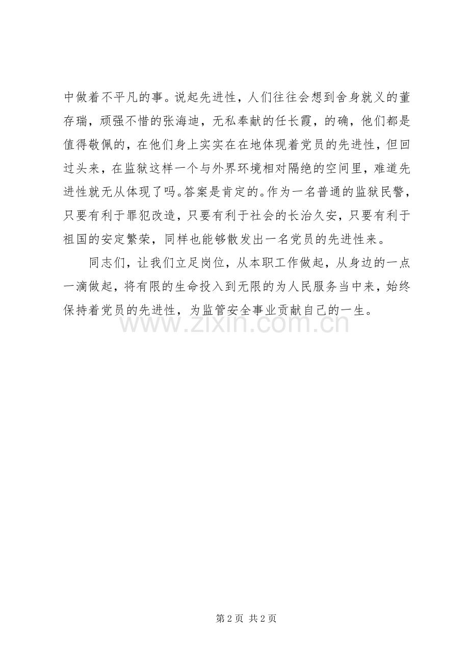 争当时代先锋(监狱民警演讲).docx_第2页