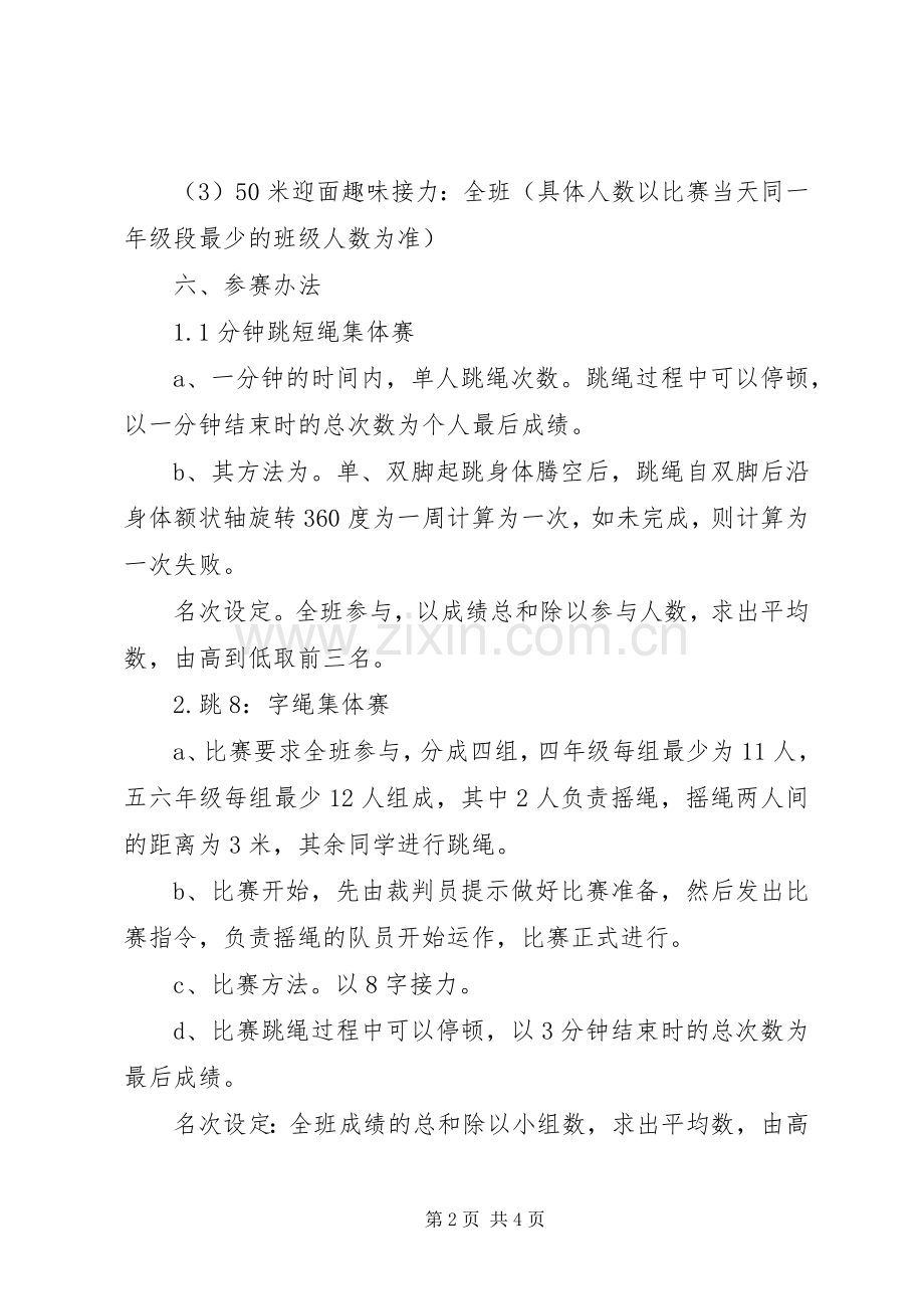 溪郭一小“元旦”系列活动实施方案.docx_第2页