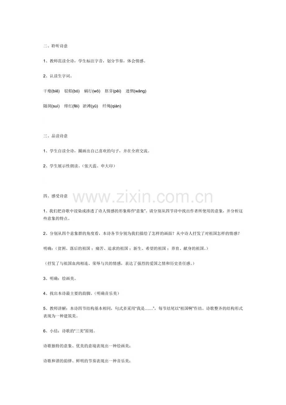 祖国呀-我亲爱的祖国.doc_第2页