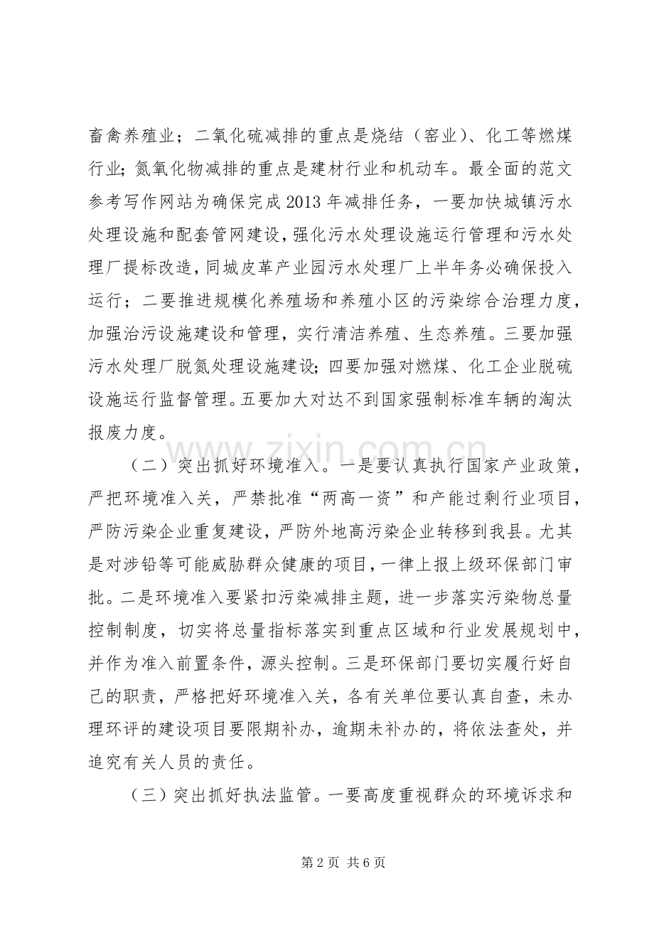 副县长在全县环境保护暨秸秆禁烧工作会上讲话.docx_第2页