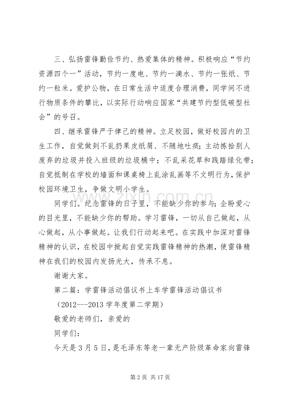 学雷锋活动倡议书 (36).docx_第2页