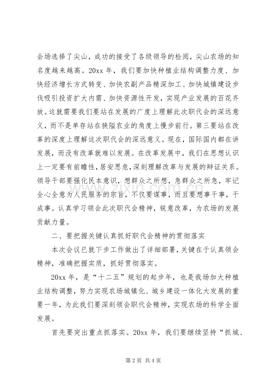 农场书记在职代会上的讲话.docx_第2页