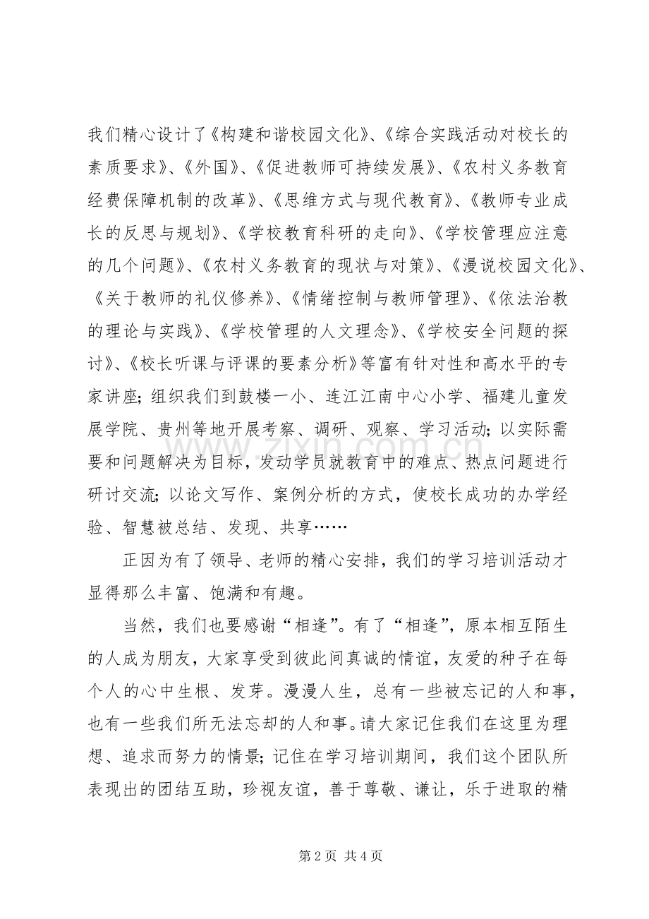 农村校长班结业仪式上的发言范文.docx_第2页