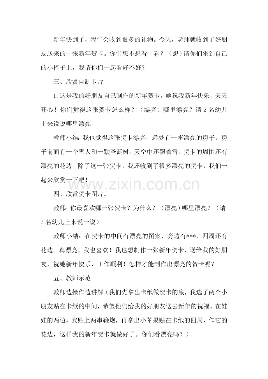 2013蒙大四中班半日活动方案.doc_第2页