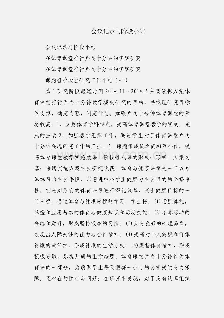 会议记录与阶段小结.docx_第1页