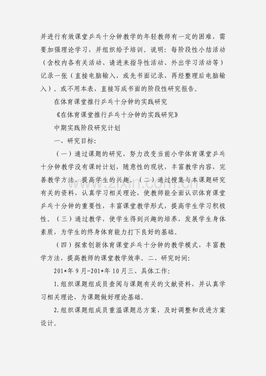 会议记录与阶段小结.docx_第2页