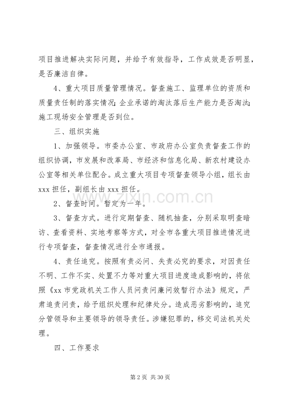 重大项目督查工作实施方案大全.docx_第2页