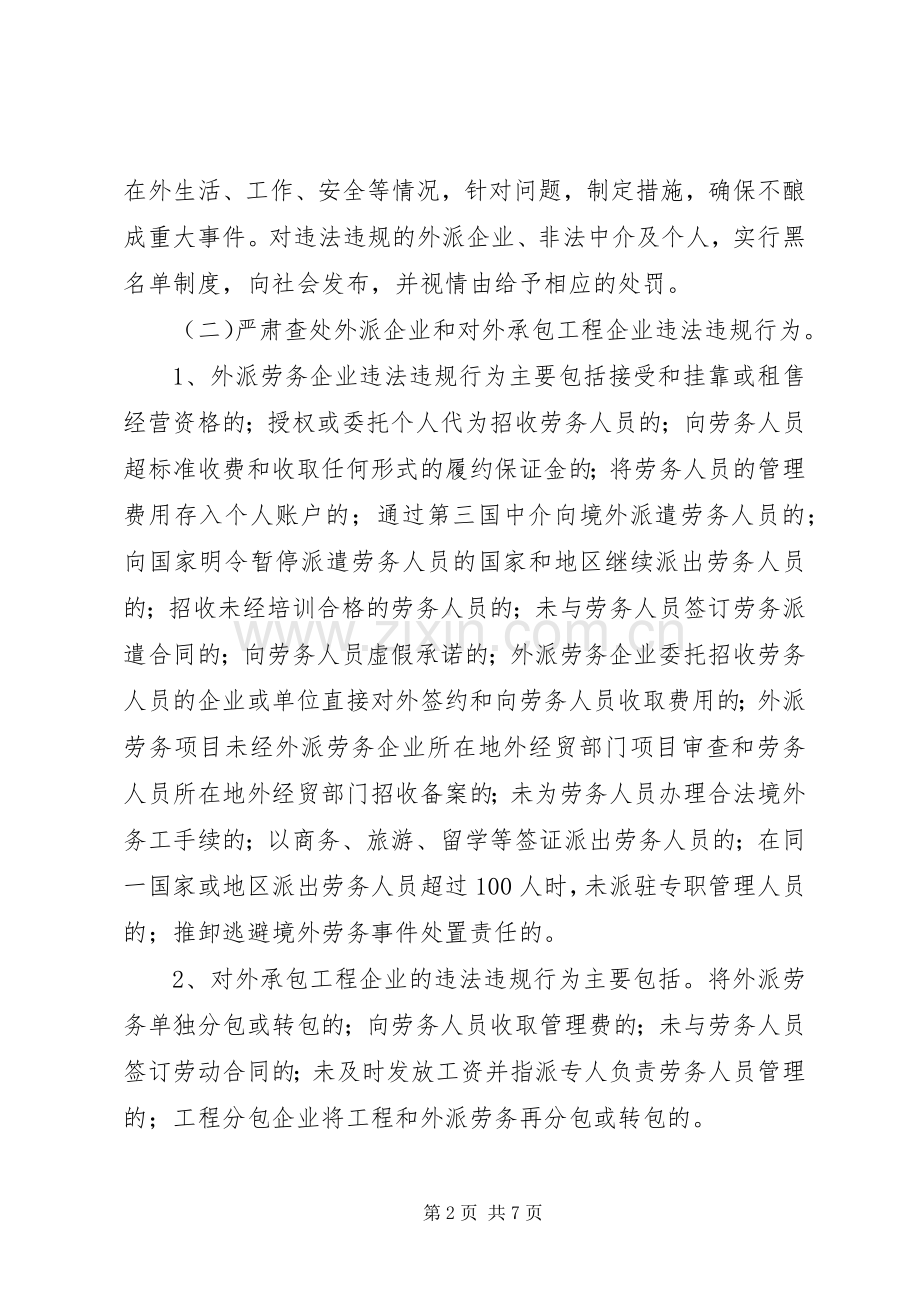 全县劳务市场指导实施方案.docx_第2页