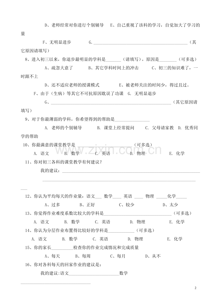 初三学情调查.doc_第2页