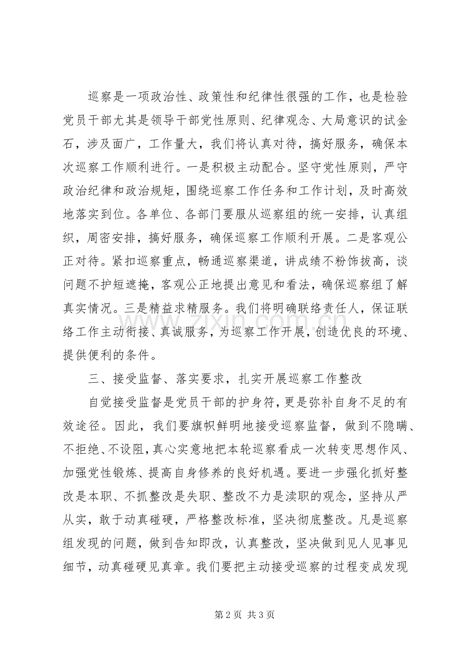 巡察动员会表态发言稿(街道、办事处).docx_第2页