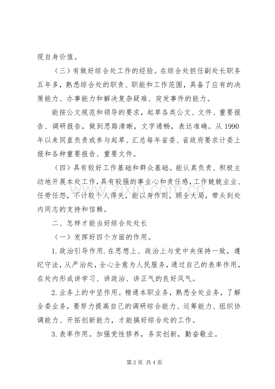 综合处处长演讲.docx_第2页