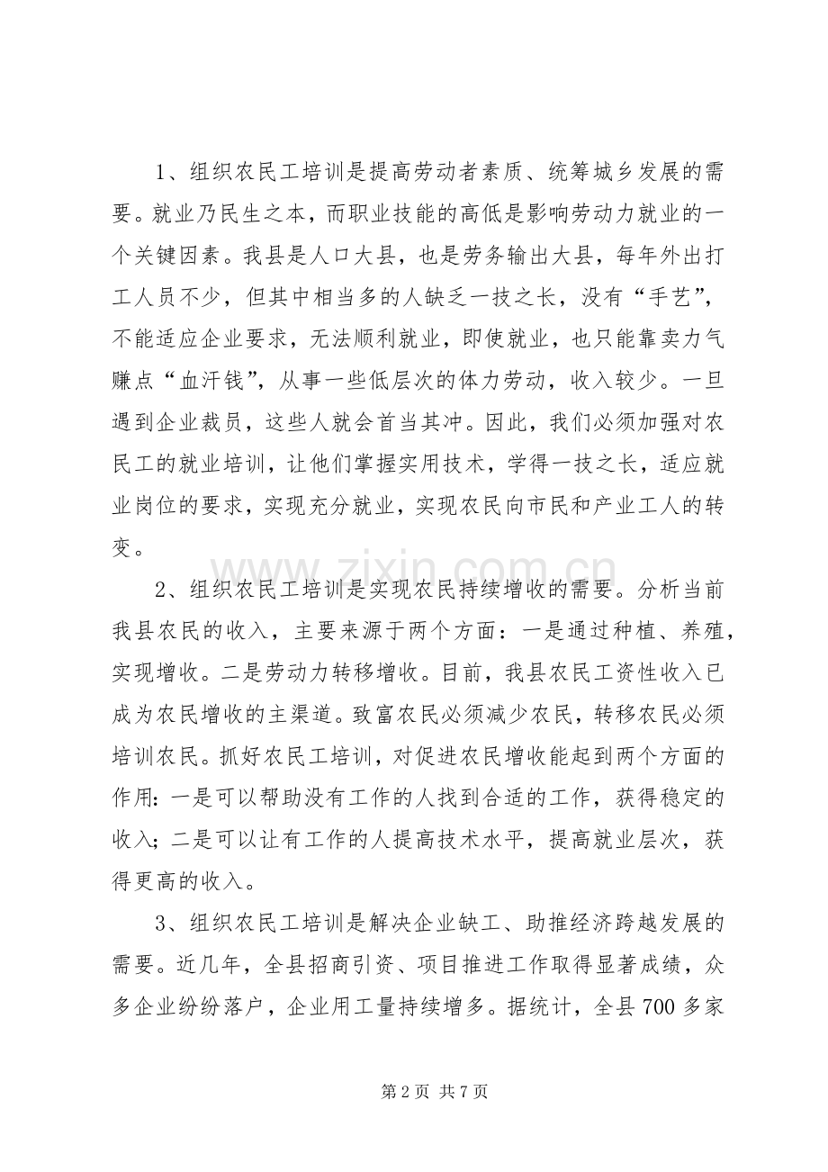 全县返乡农民工培训工作会讲话.docx_第2页