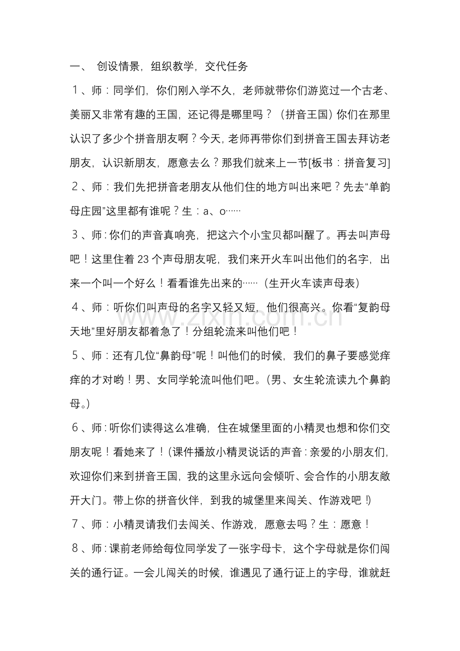 复习拼音教学设计.doc_第1页