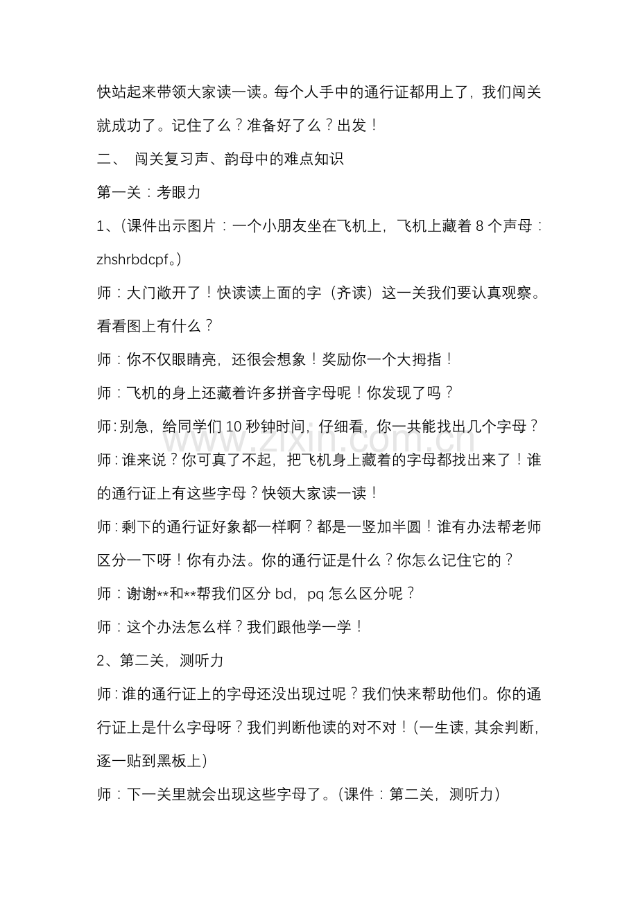 复习拼音教学设计.doc_第2页