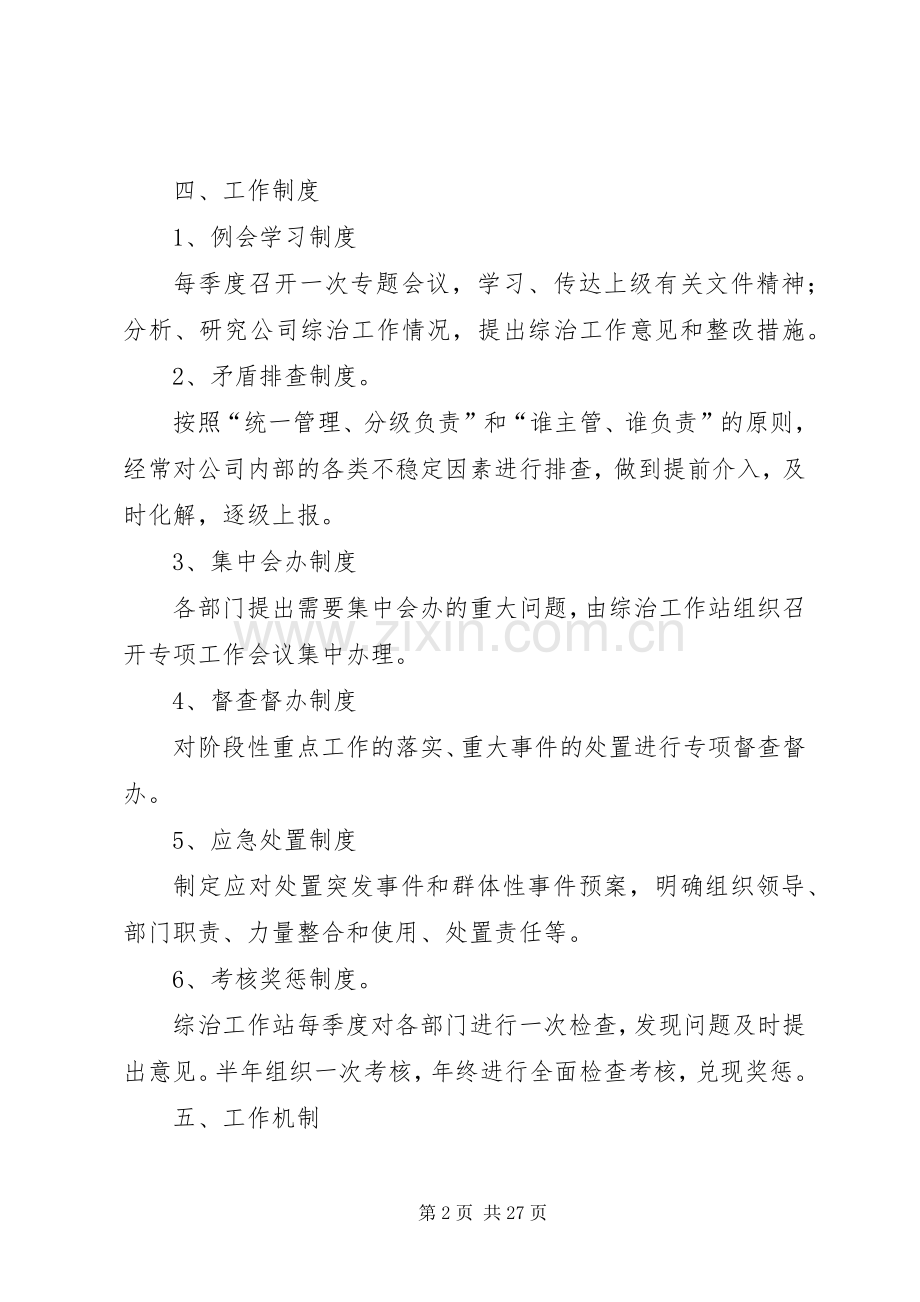 综治工作站方案.docx_第2页
