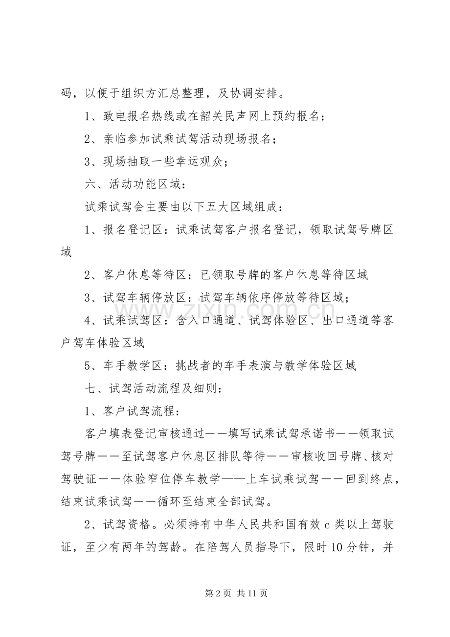 试乘试驾活动实施方案.docx_第2页