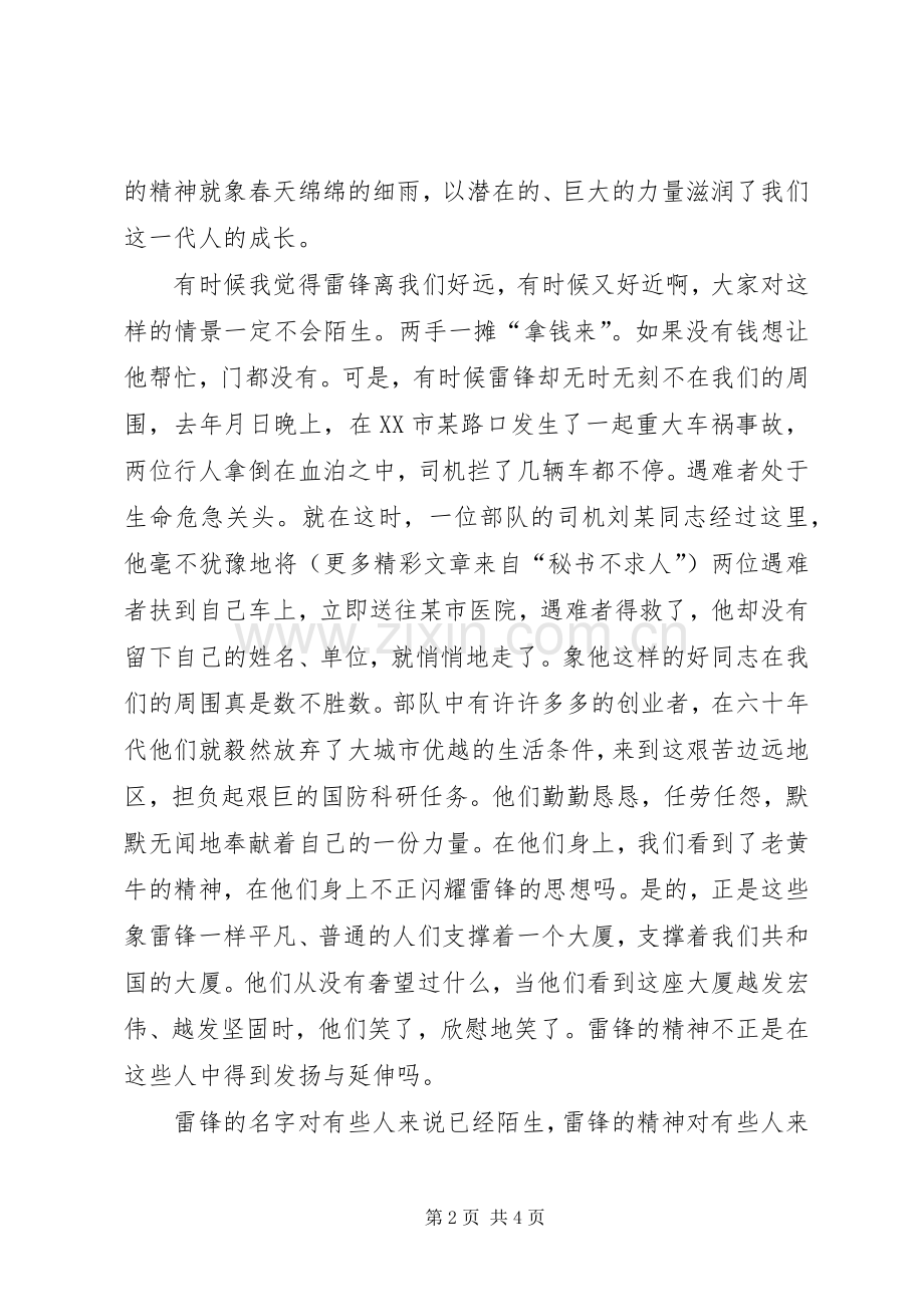 宏扬雷锋精神演讲稿.docx_第2页