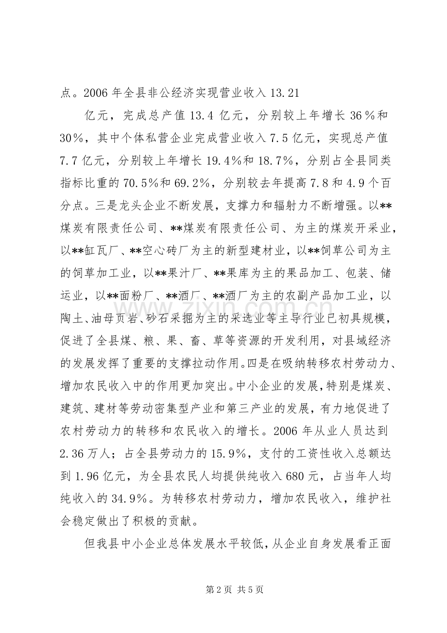 XX省中小企业公共服务平台建设行动实施方案 .docx_第2页