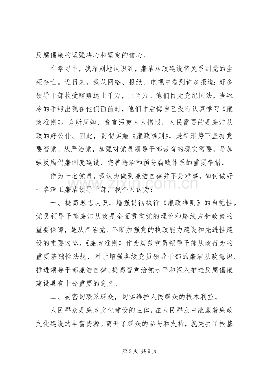 《不可触碰的纪律红线》观后感 .docx_第2页