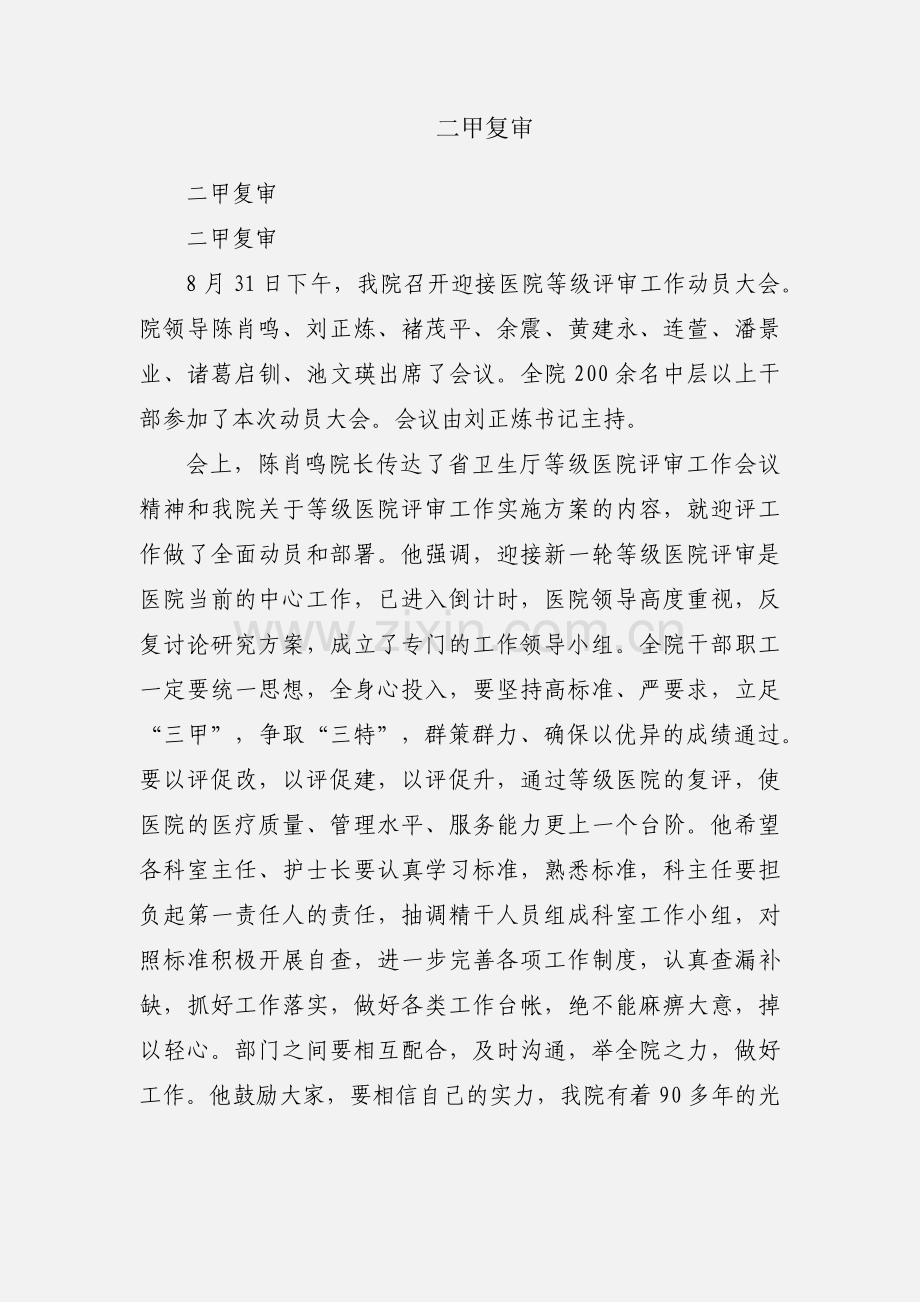 二甲复审.docx_第1页
