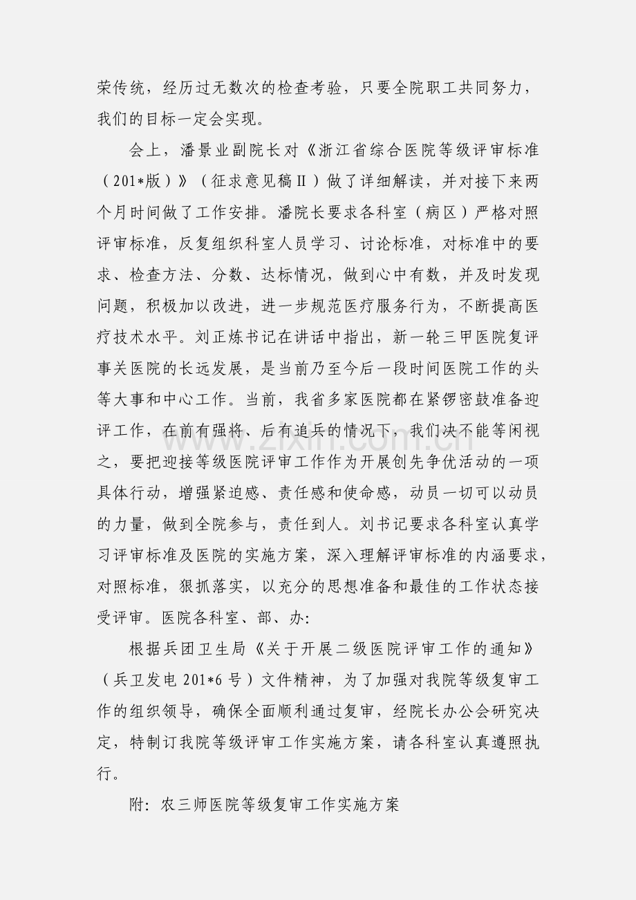 二甲复审.docx_第2页
