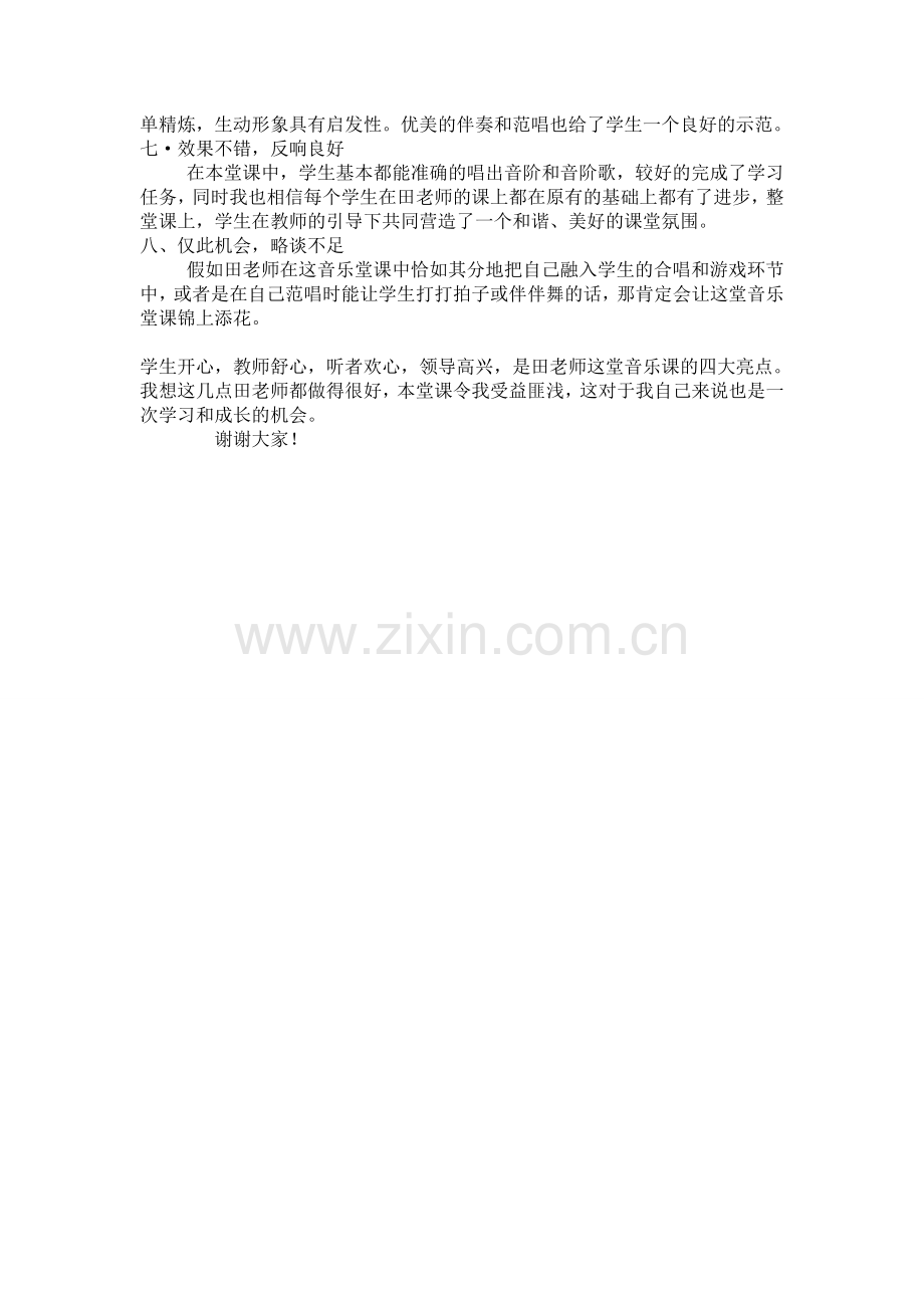 音阶歌课堂点评.doc_第2页