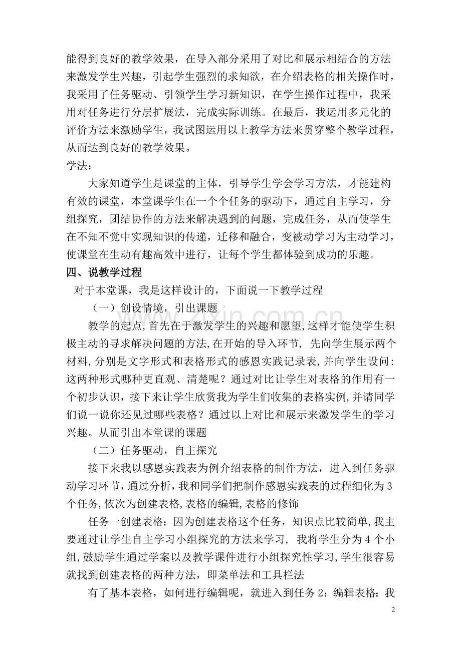 使用Word制作表格说课稿.doc_第2页