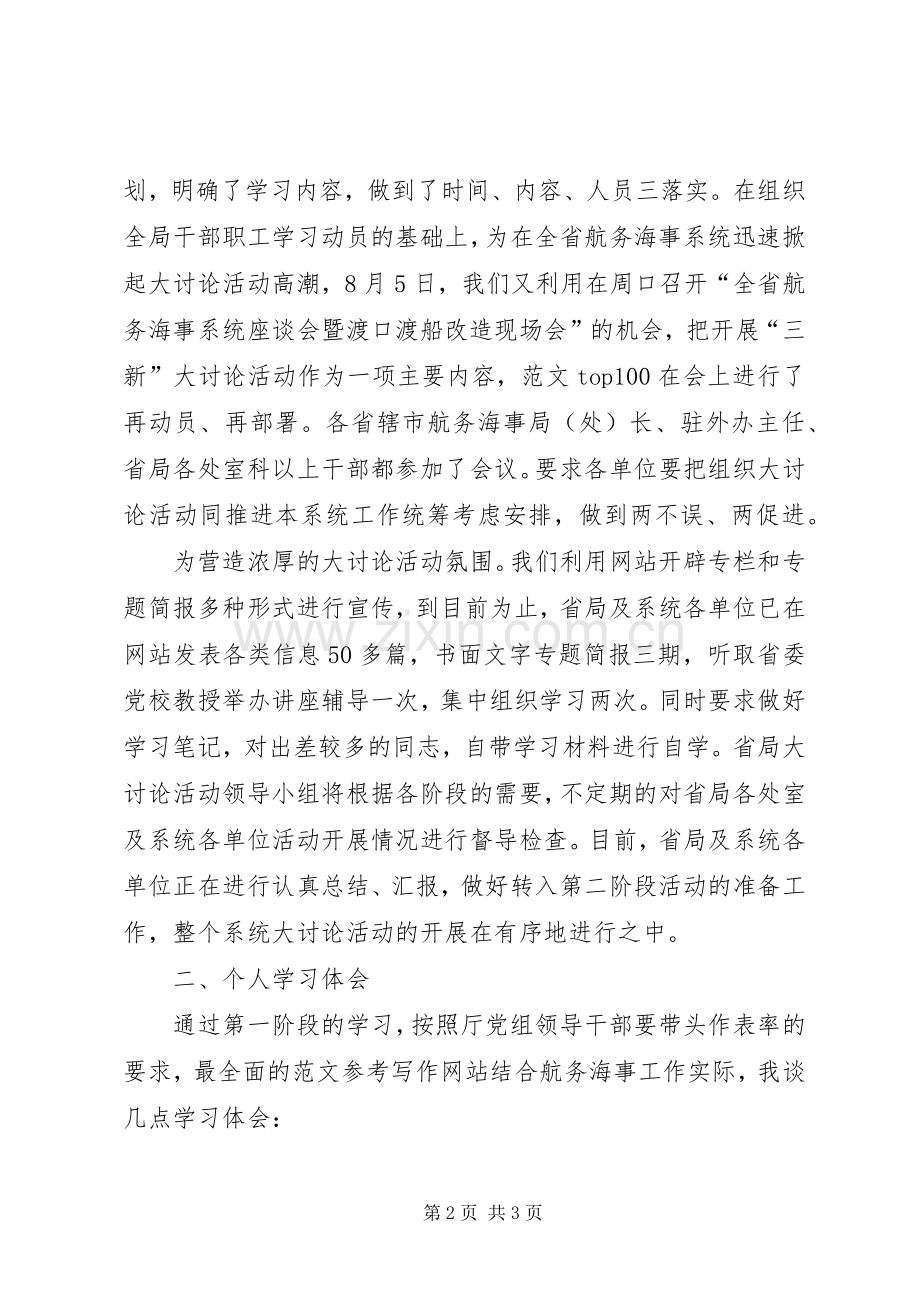 优秀范文：新解放新跨越新崛起三新活动学习体会发言.docx_第2页