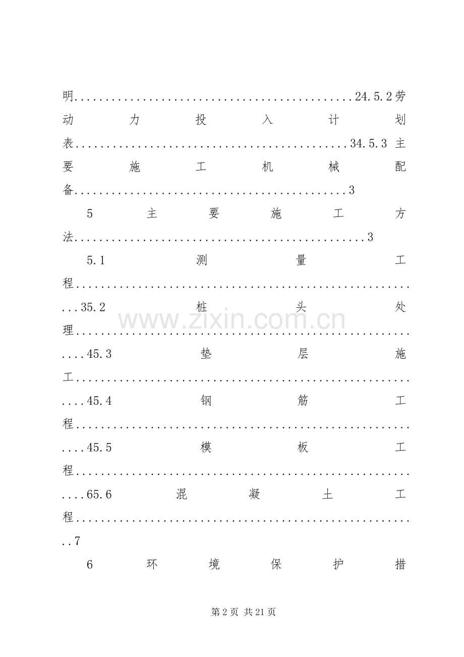 过跨车基础实施方案.docx_第2页