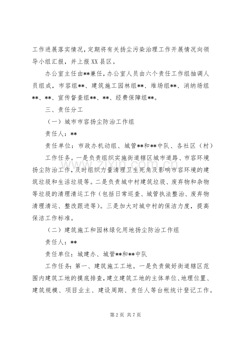 街道扬尘污染治理专项行动工作实施方案.docx_第2页