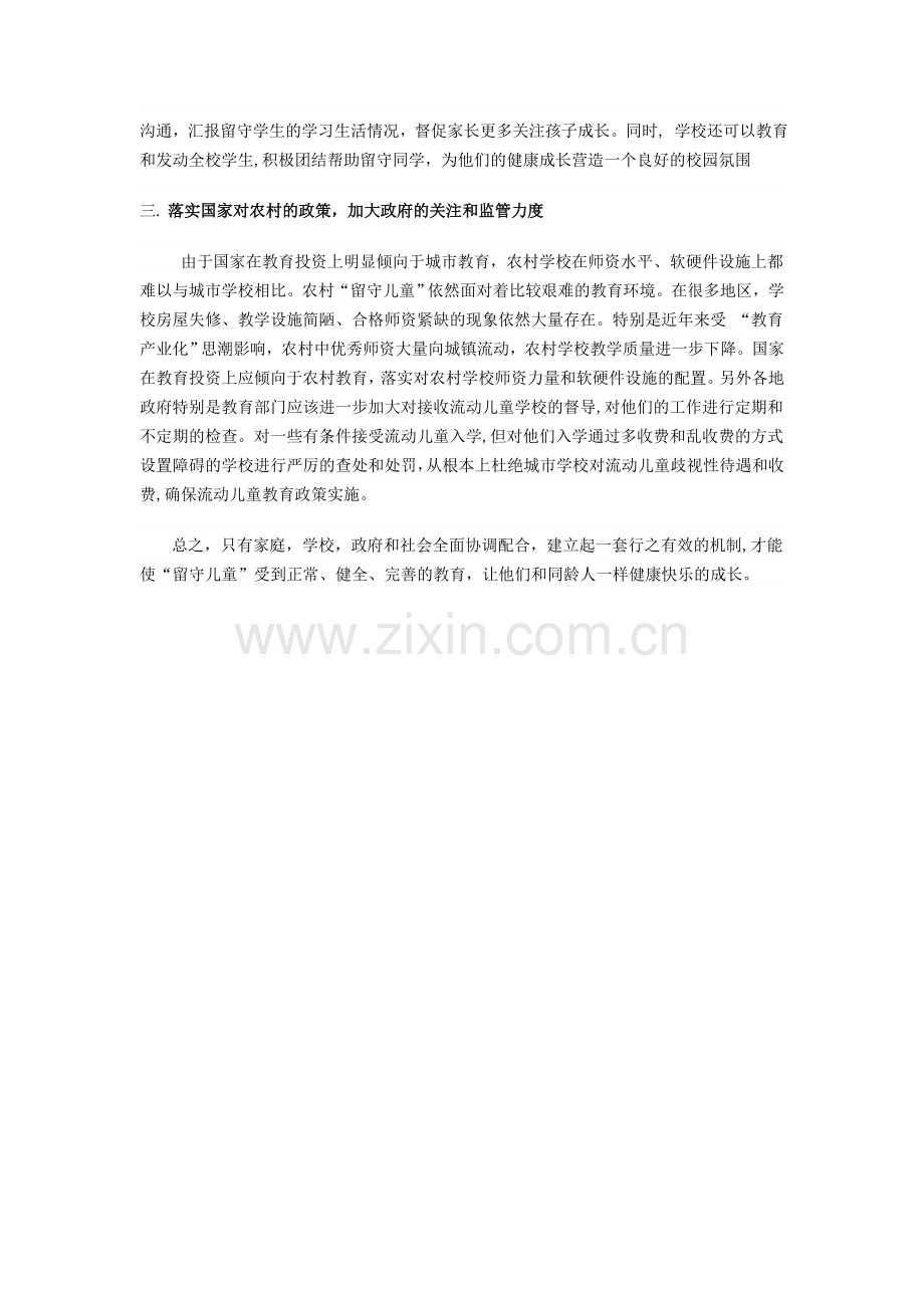 农村留守儿童心理健康调查及教育对策.doc_第2页