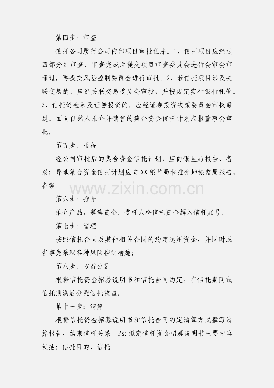 信托业务流程(精简版).docx_第2页