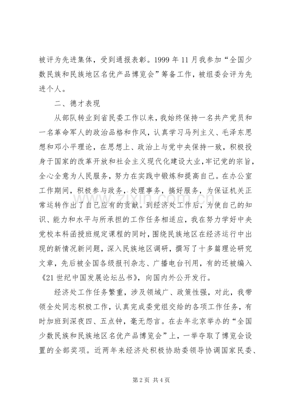 经济发展处处长竞职竞聘演讲稿.docx_第2页