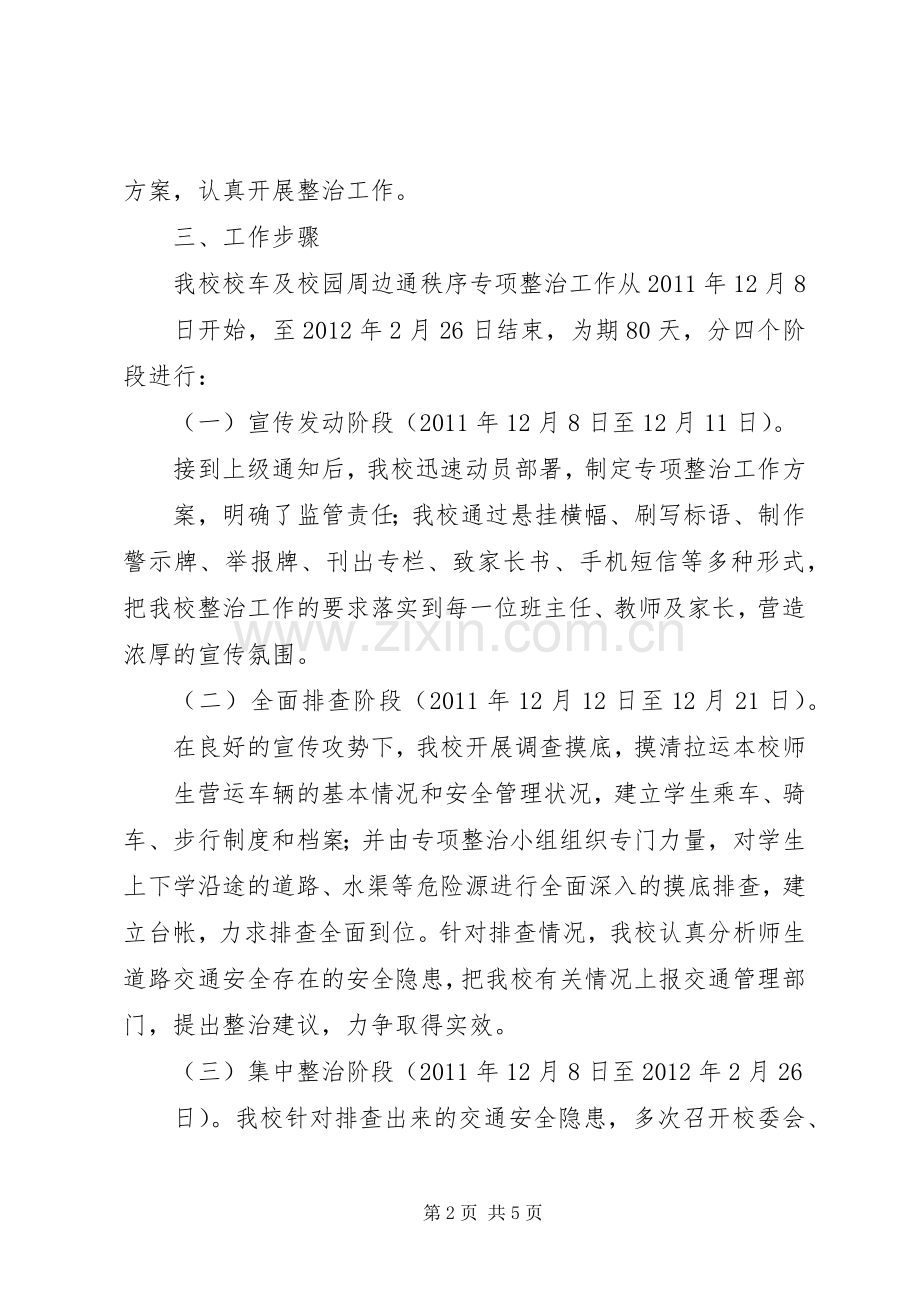大靖第二小学安全工作方案 .docx_第2页
