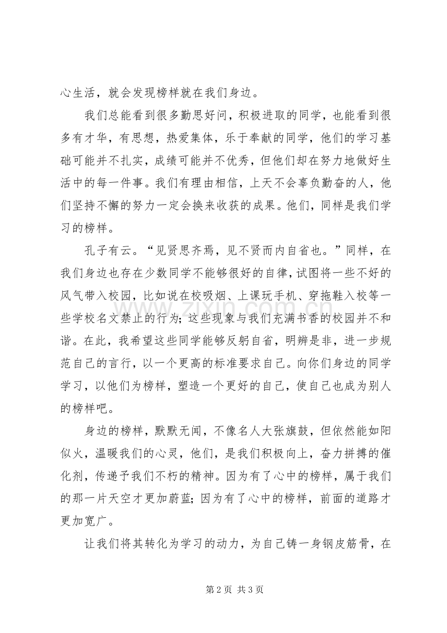 榜样的力量是无穷的,演讲稿.docx_第2页