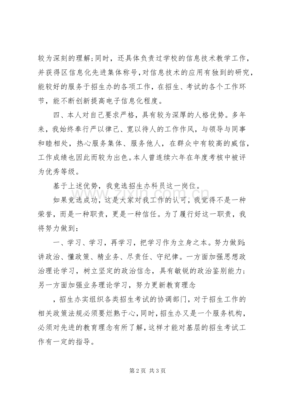 竟聘教育部门招生办工作演讲.docx_第2页