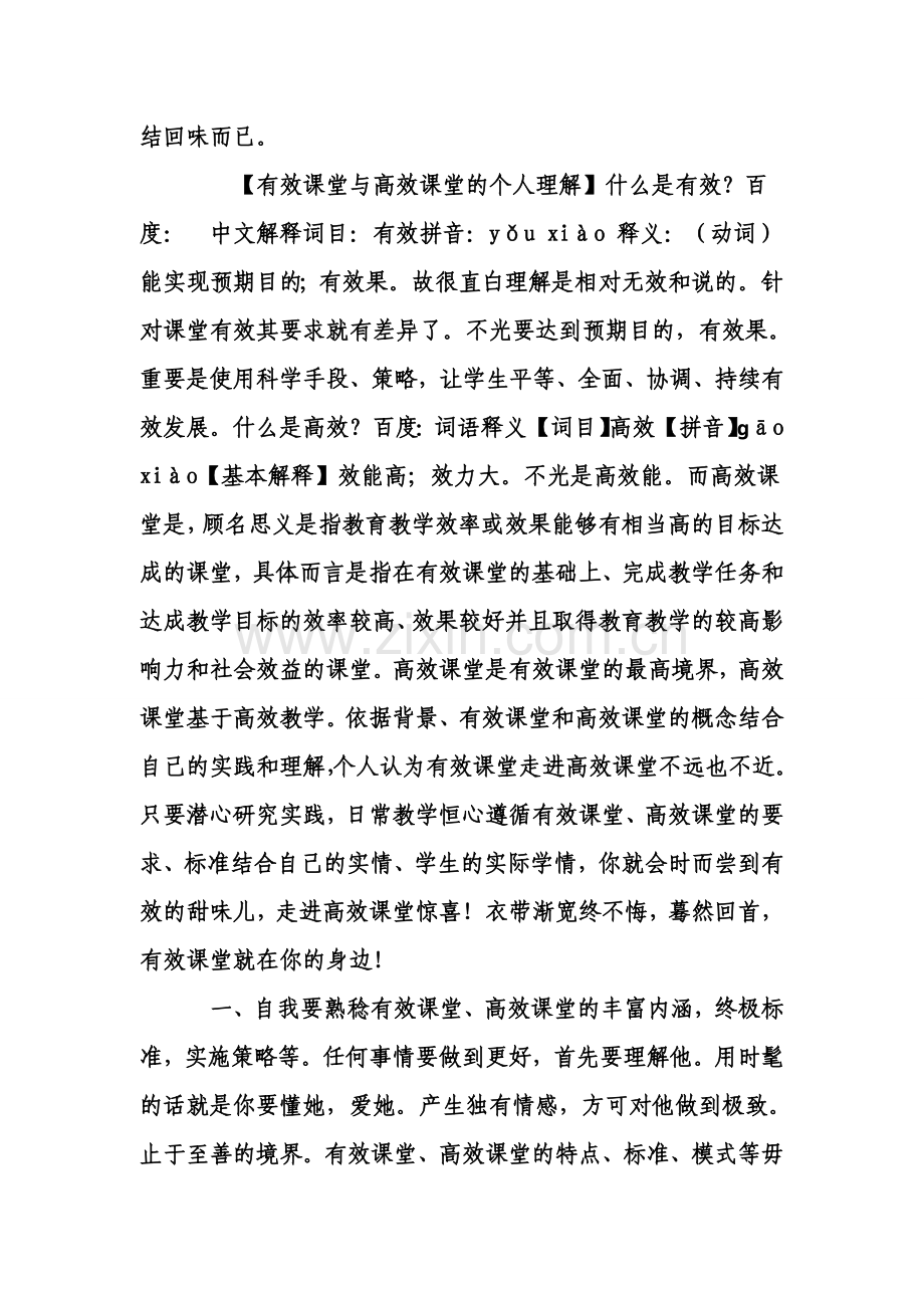 有效课堂走进高效课堂有多远.doc_第2页