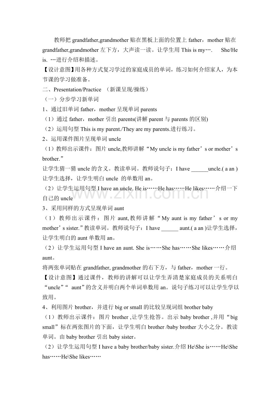 四年级上册第六单元第一课时教案.doc_第2页