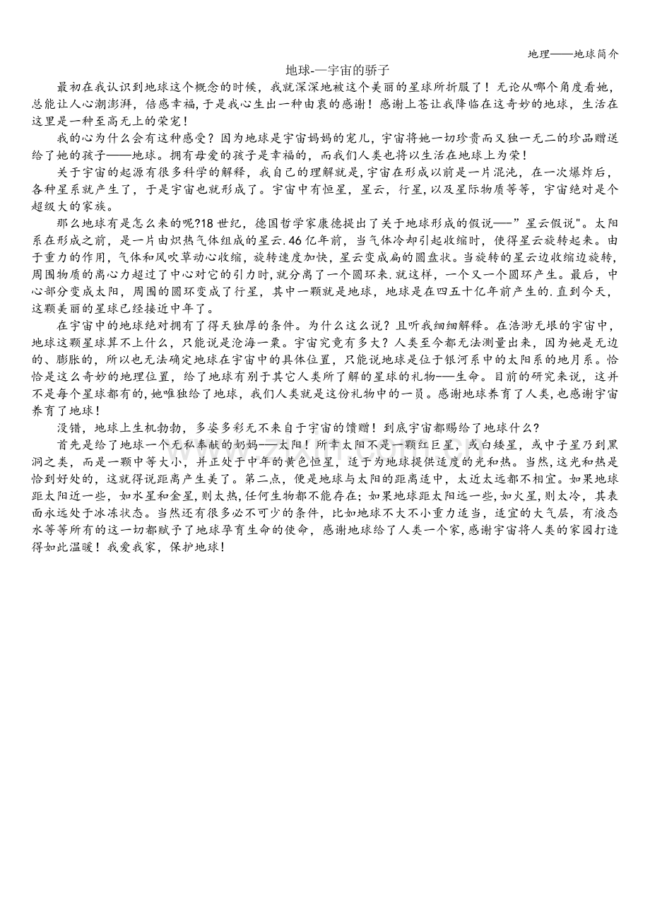地理——地球简介.doc_第1页