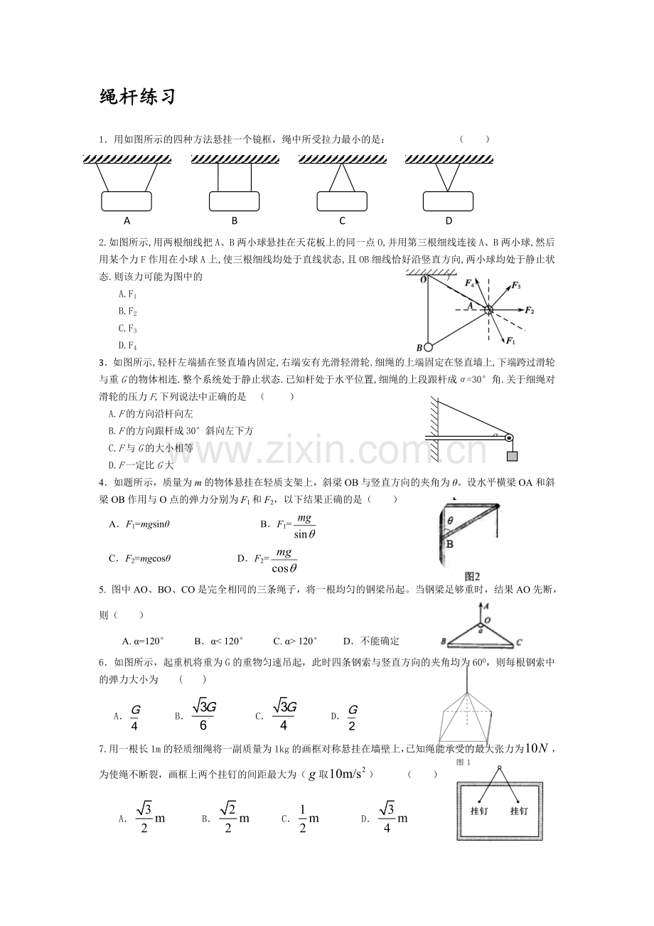 绳杆训练.doc_第1页
