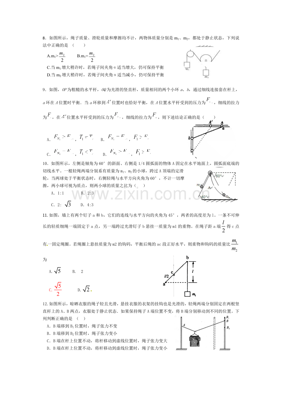 绳杆训练.doc_第2页