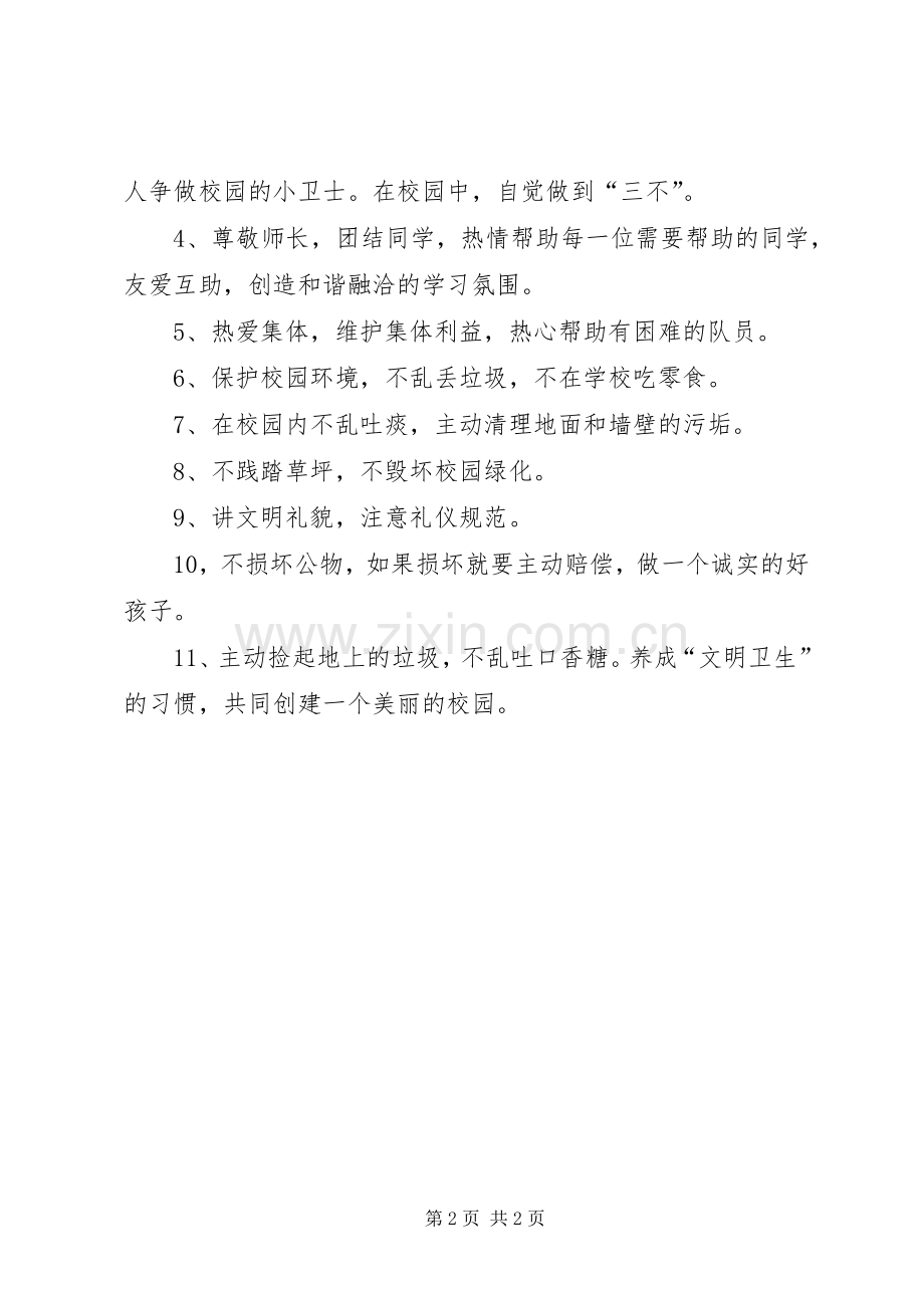学习雷锋的活动倡议书范文.docx_第2页