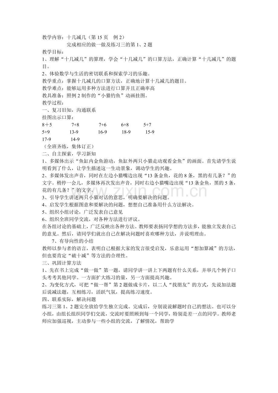 相关练习教学设计.doc_第1页