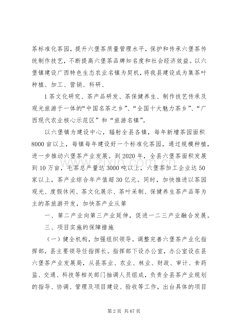 苍梧加快六堡茶产业发展方案.docx_第2页