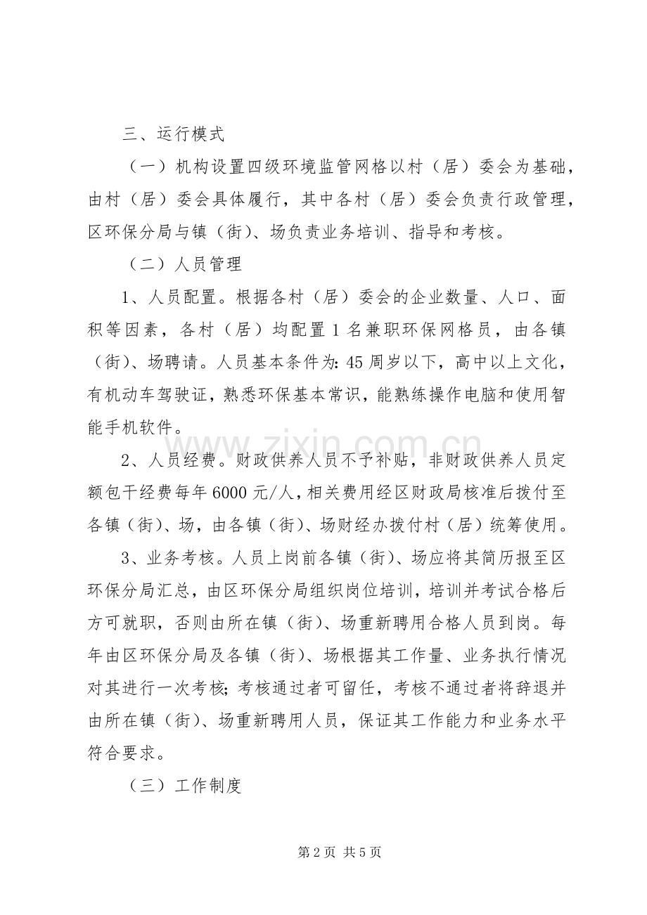 网格化环境监管体系方案.docx_第2页