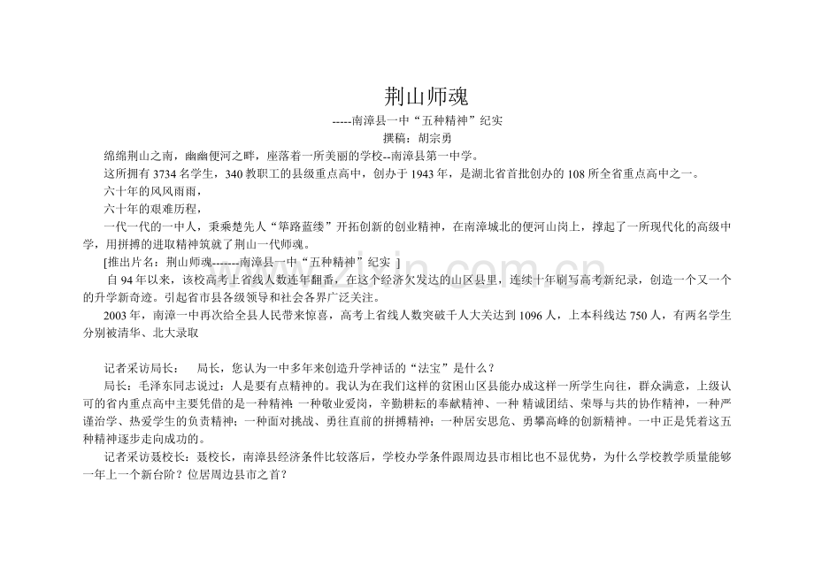 电视专题片脚本荆山师魂.docx_第1页