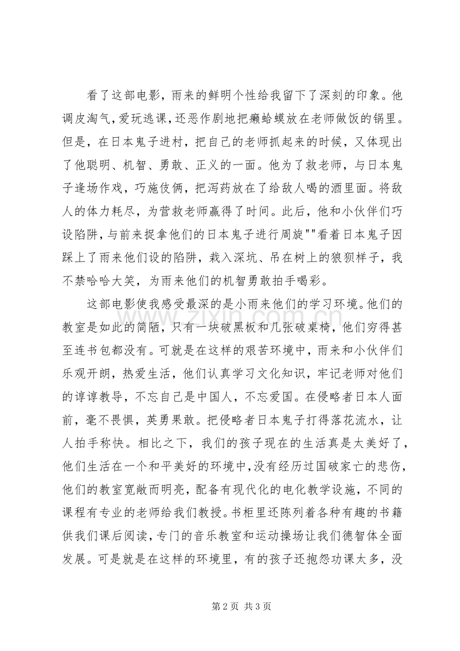 小英雄雨来观后感 .docx_第2页