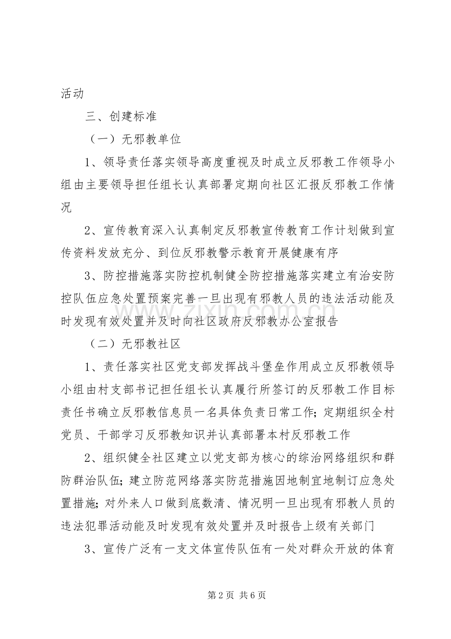 街道“无邪教社区”创建工作方案 .docx_第2页