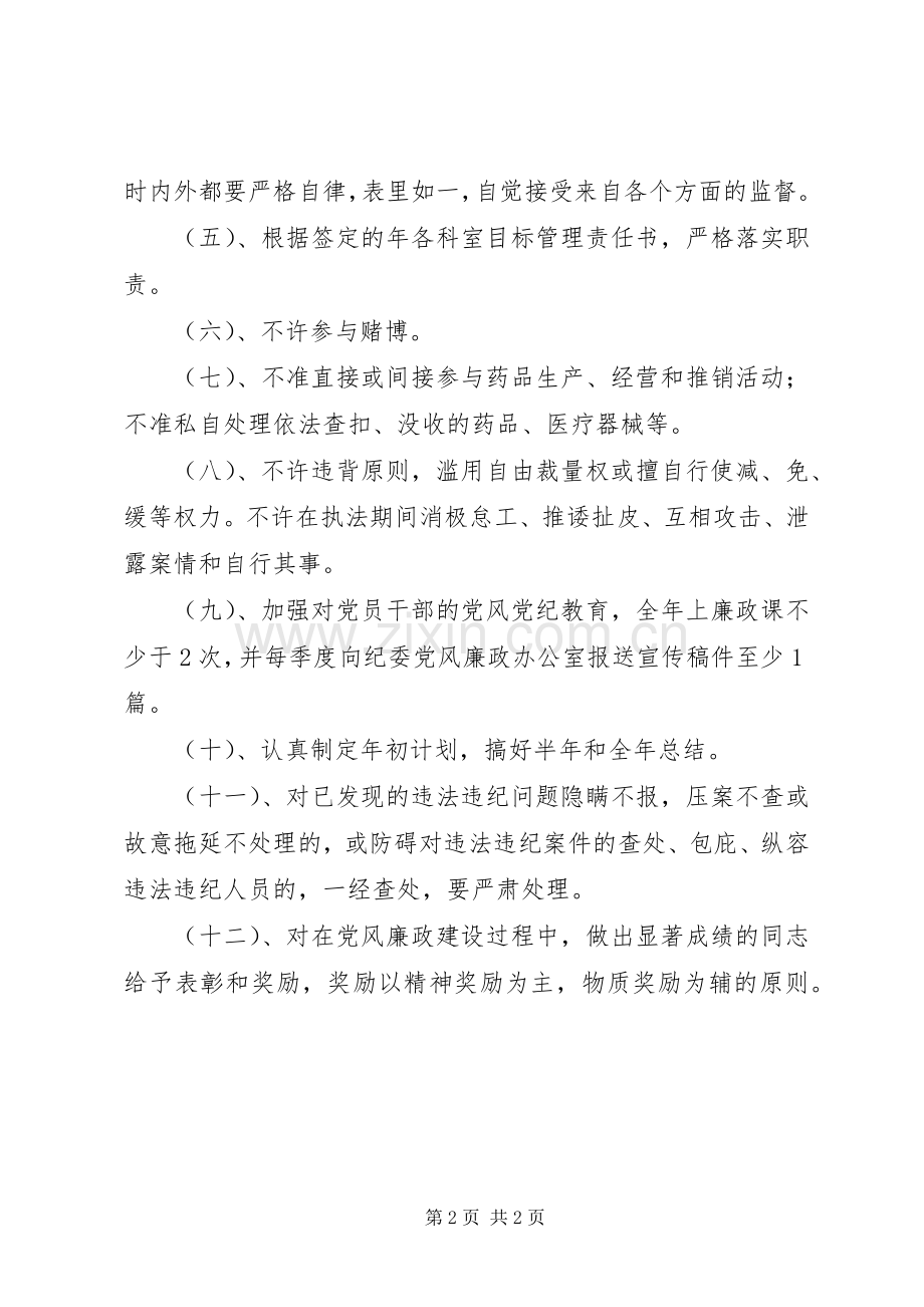 药监局党廉建设工作实施方案.docx_第2页